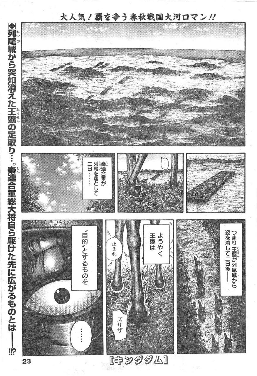 Kingdom - Chapter 512 - Page 1